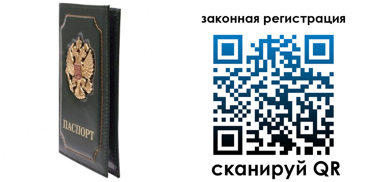 прописка законно в Протвино