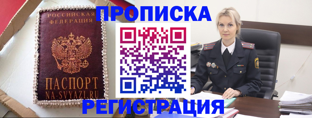 регистрация в Протвино