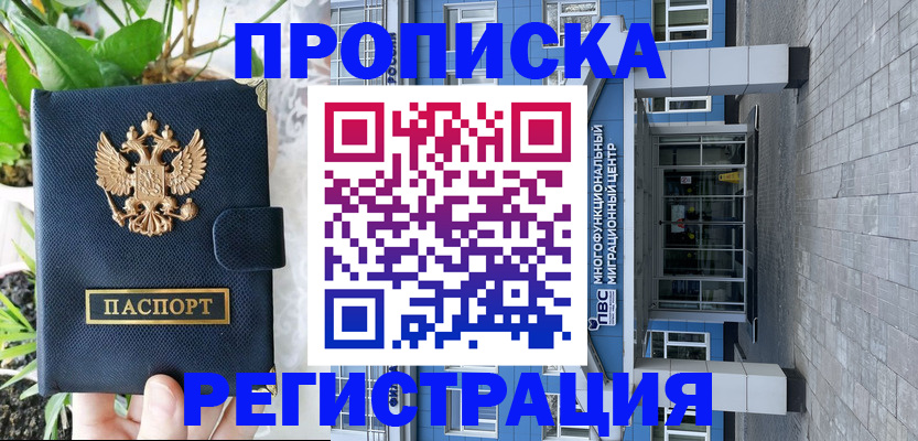 прописка для работы в Протвино