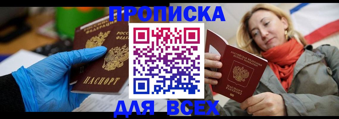 прописка законно в Протвино