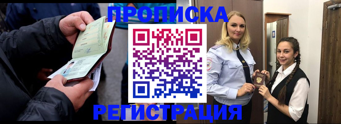 временная регистрация для школы в Протвино