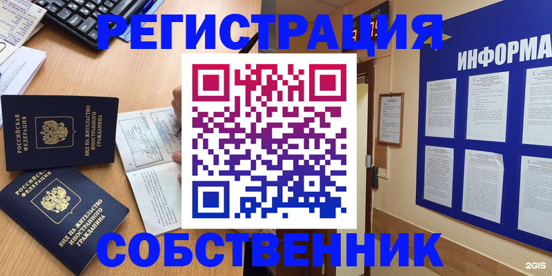 временная регистрация для всех в Протвино