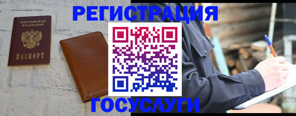 временная регистрация законно в Протвино