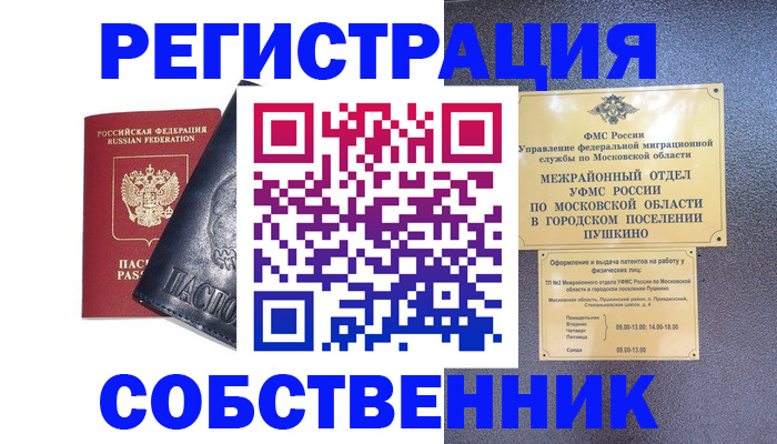 прописка ребенка в Протвино