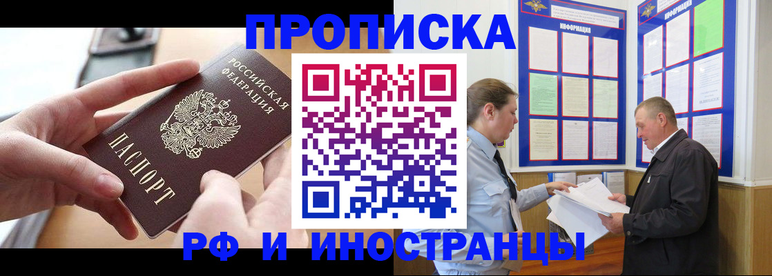 временная регистрация в квартире в Протвино